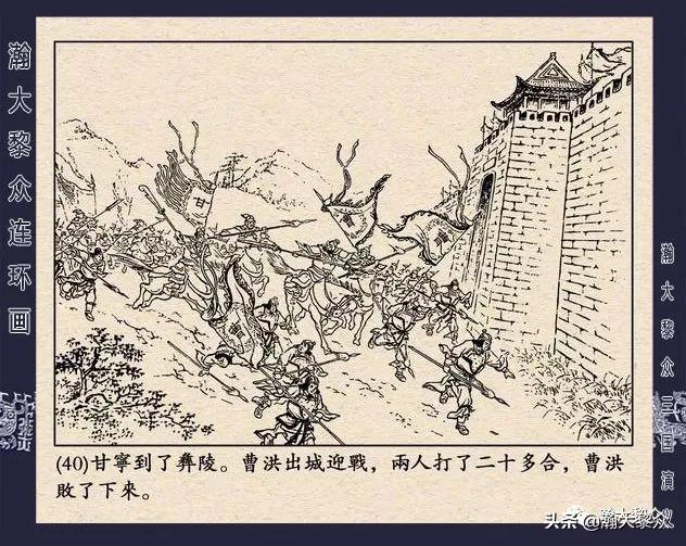 连环画《三国演义》第二十九集《取南郡》蒋苹 、赵晋绘画