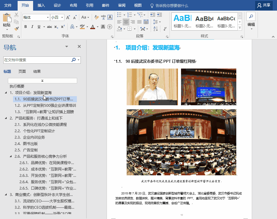 职场小白一定要学Word大纲功能，别看它不起眼，日后能帮你大忙