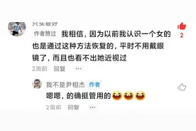 眼睛高度近视，从600度降到200度，需要注意什么？图片