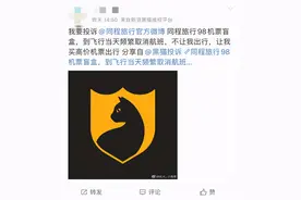 机票盲盒很酷？各种投诉可不少！旅游业从业者：可能在帮航司清库存图片