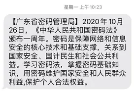收到密码管理局的短信后，我打开了一个新世界图片