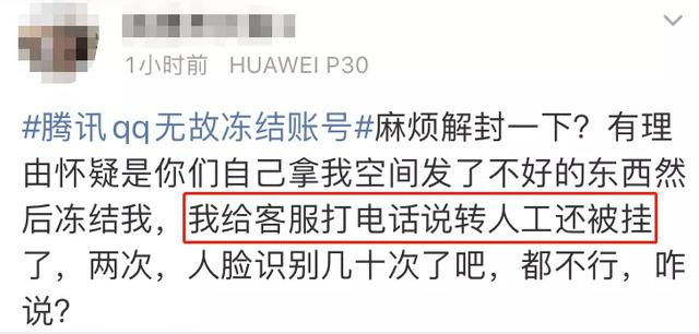 QQ大规模封号，结果无数网友被误封