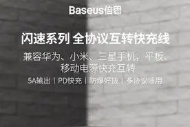 倍思闪速系列全协议互转快充充电线评测图片