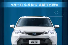 32-42万！广汽丰田赛那开启预售，6个配置亮点很实用，可线上订车图片