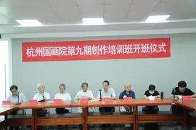 杭州国画院第九期创作培训班开班，培养诗书画印四全的国画人才图片