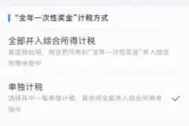 退个税为0？还要补交？试试这招吧，马上让你由负转正图片