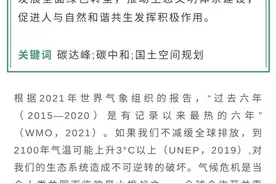 “碳达峰、碳中和”目标下国土空间规划编制研究与思考图片