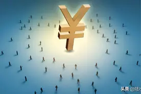 经常存钱的人注意！央行“新调整”，这些银行的存款不能随便存了图片