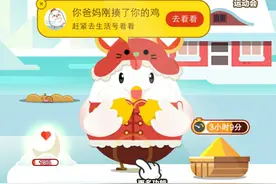 蚂蚁庄园心甘情愿养别人的小鸡，突然被召回的那刻，是是啥感觉？图片