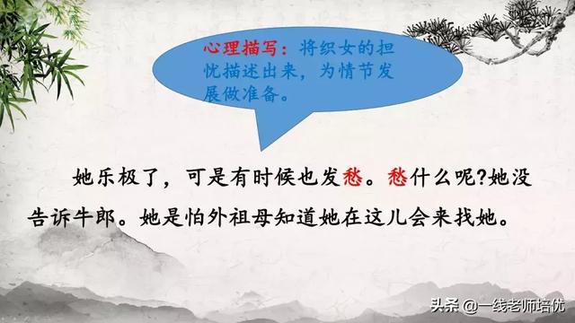 部编五年级上册10课《牛郎织女（二）》重点知识点+课件