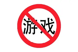 为什么有人会提倡禁止游戏？归根结底是游戏的锅，还是人之过图片