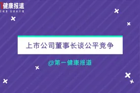 第一健康报道专访瑞康医药董事长韩旭视频封面