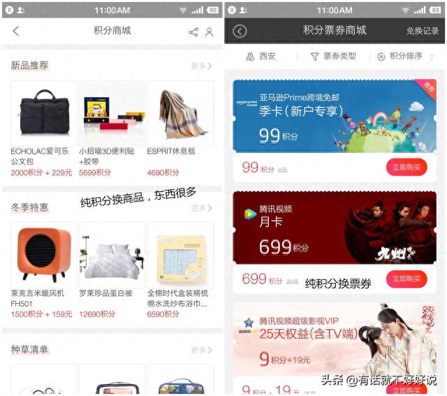 招商银行积分兑换话费，2021年信用卡积分兑换话费 配图02