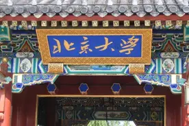 北京大学和北京大学医学部有什么区别？均是北大文凭，学生要分清图片