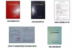 交房三证一书一表是指什么图片