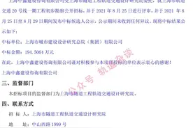 上海市轨道交通20号线一期工程初步勘察中标图片