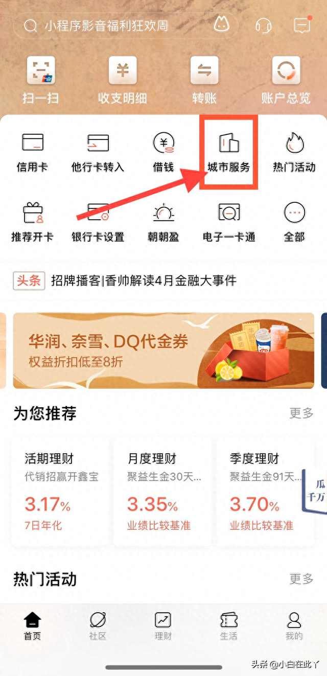 招商银行个人专业版网银登录，招商银行最新版本app 配图01