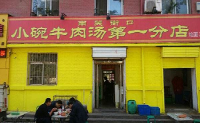 洛阳非遗有美食 请君品尝开心吃