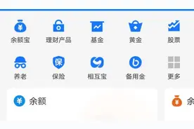 支付宝里的这些功能，学会了收益比余额宝还要高，很多人不知道！图片