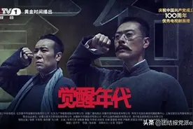 电视剧《觉醒年代》观后感：“觉醒”之我见图片