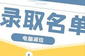 录取率64.7%，2021年撷秀中学电脑派位录取名单公示图片