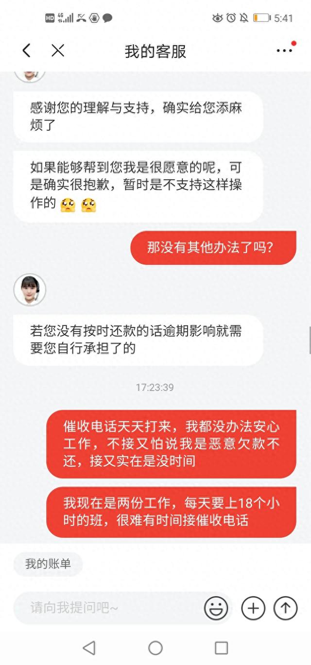 金条逾期要凑够钱再还，京东金条逾期是不是以后都不能再接了 配图15