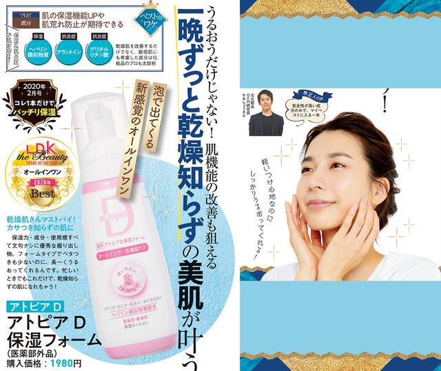 新年护肤彩妆，日杂《LDK The Beauty》教你机智买