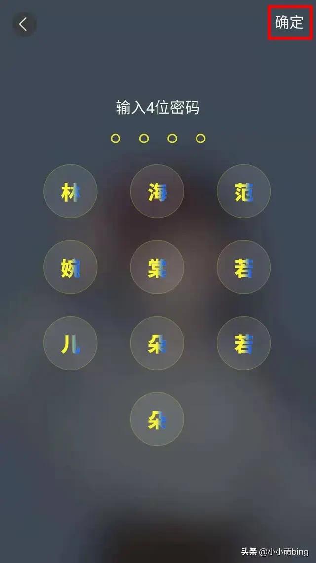 教你设置一个文字锁屏密码,让你的手机密码创意又有趣