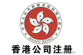 内地人注册香港公司，可以不在香港经营吗？图片