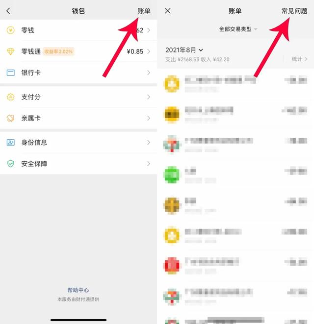 小技巧：微信怎么查自己的账单流水