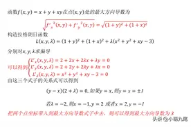「高等数学」将方向导数问题化成条件最值问题，构造拉格朗日函数图片
