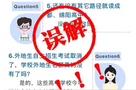 外地学生不能到成都绵阳上学？误解图片