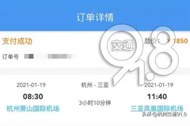 杭州人注意！多家航空公司退票政策有变图片