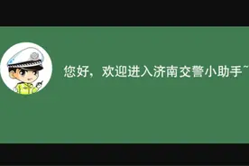 “济南智慧交管AI助手”上线！图片