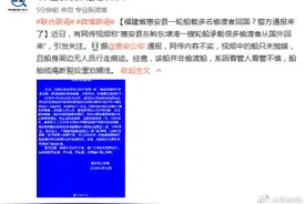 福建省惠安县一轮船载多名偷渡者回国？警方通报来了图片