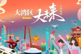 歌声连接9+2  大湾区这支青年快闪超燃图片