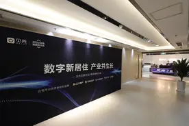 贝壳石家庄两周年发力新居住，重塑交易安全与行业标准图片