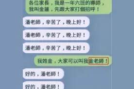 家长群“错发消息”火了，内容让人浮想联翩，宝妈：丢人丢到家图片