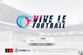 《绿茵信仰》评测：高度拟真的足球世界图片