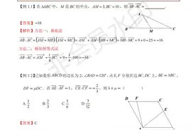 学会这5种解题方式，向量不再是难题图片