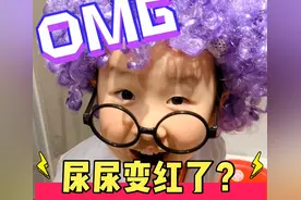 机灵姐说科学 科普宝宝尿尿怎么会变红，你记住了吗？图片