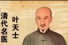 清代医家叶天士治疗男科病经验，是我一直遵循的法则图片