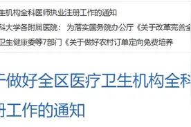 卫健委明确，符合这5种情况可转全科医生图片