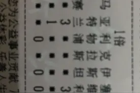 20072期足彩任九实单推荐图片