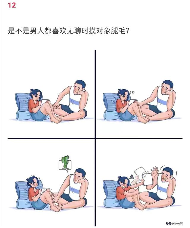 漫画：夫妻间最好的状态
