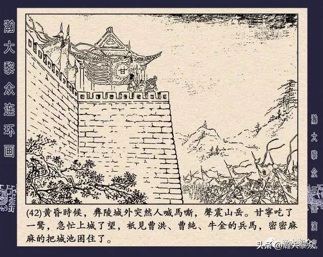连环画《三国演义》第二十九集《取南郡》蒋苹 、赵晋绘画