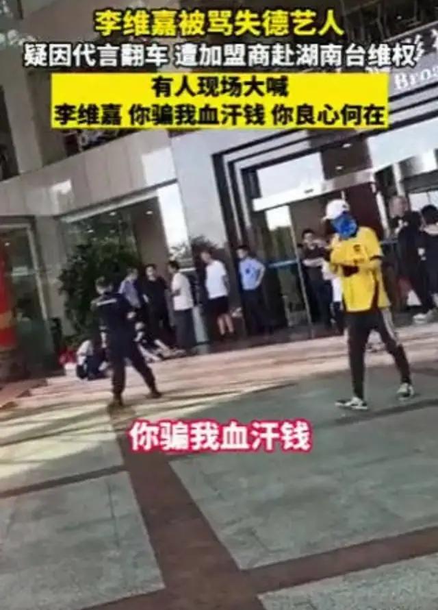 李维嘉被曝涉嫌招商骗局,加盟商无奈到广电大楼维权:没良心