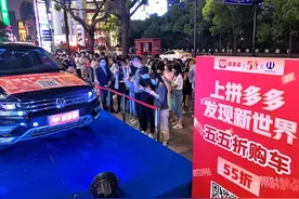 拼多多首批30台“五五折”汽车上线秒光 今晚再“放出”25台车图片
