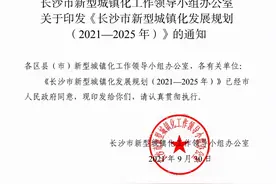 官方发文！推进长沙县“撤县改区”、“长株潭一体化”图片