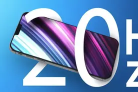 迄今为止最完美的iPhone要来了：三星已为iPhone 13生产LTPO高刷屏图片